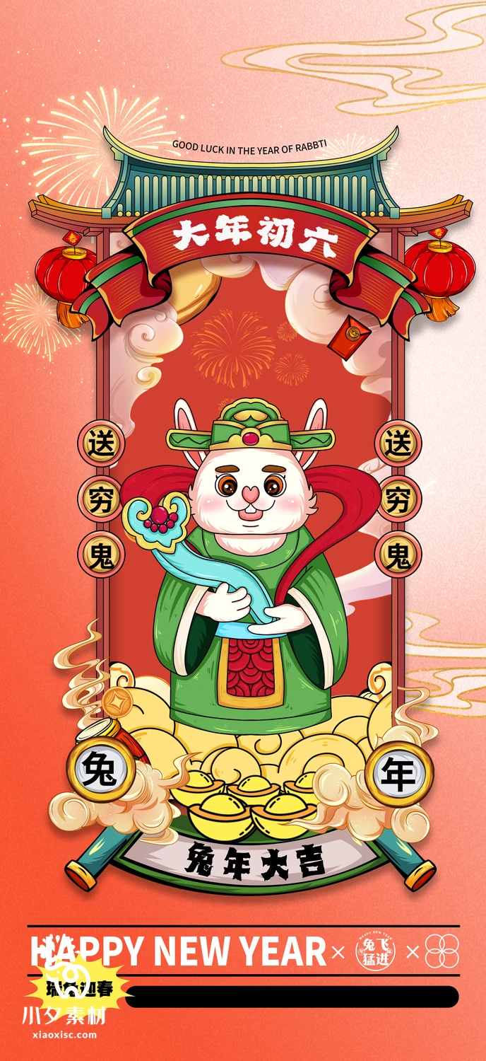 2023兔年新年传统节日年俗过年拜年习俗节气系列海报PSD设计素材【250】